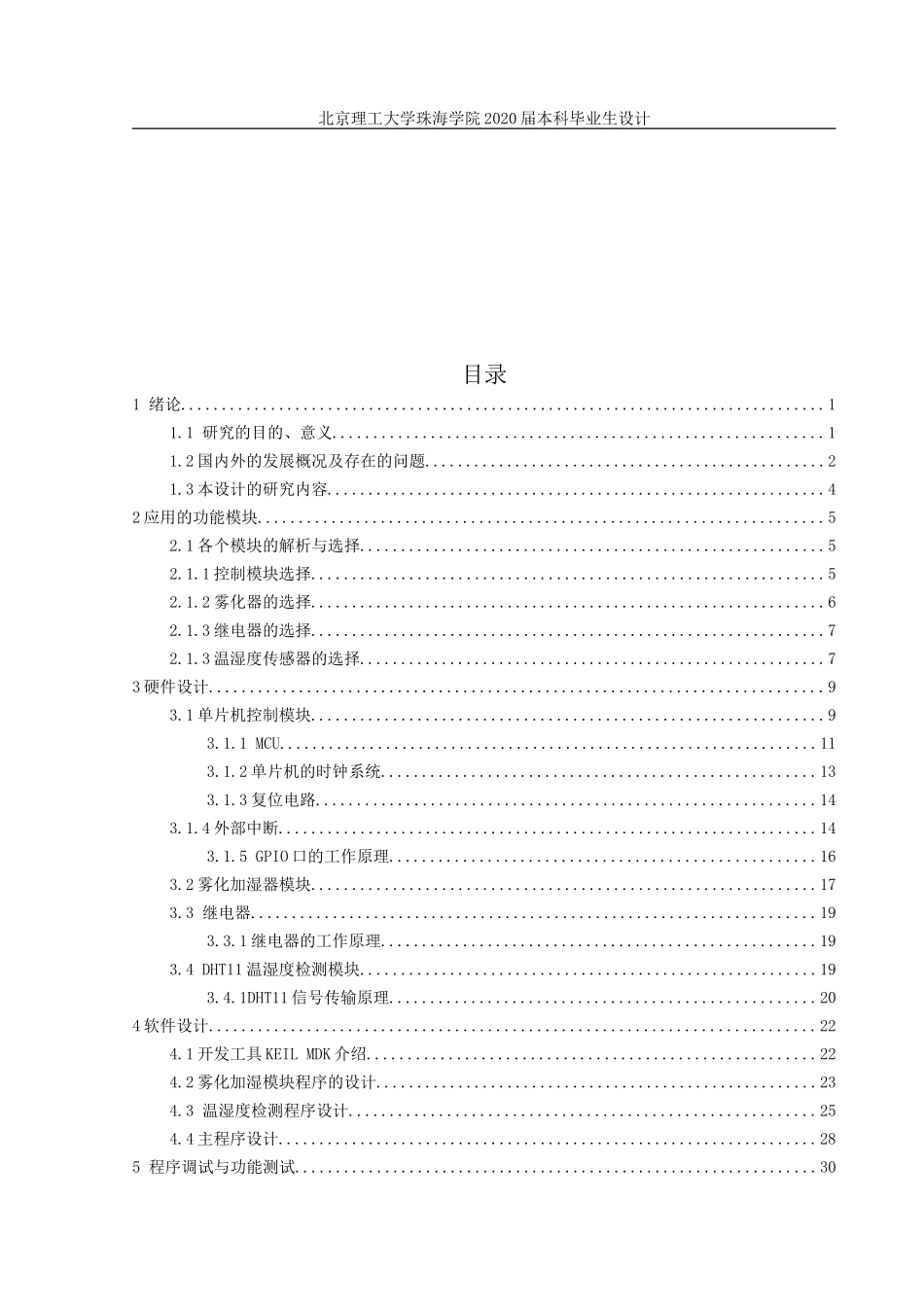 智能桌面异形植物_第3页