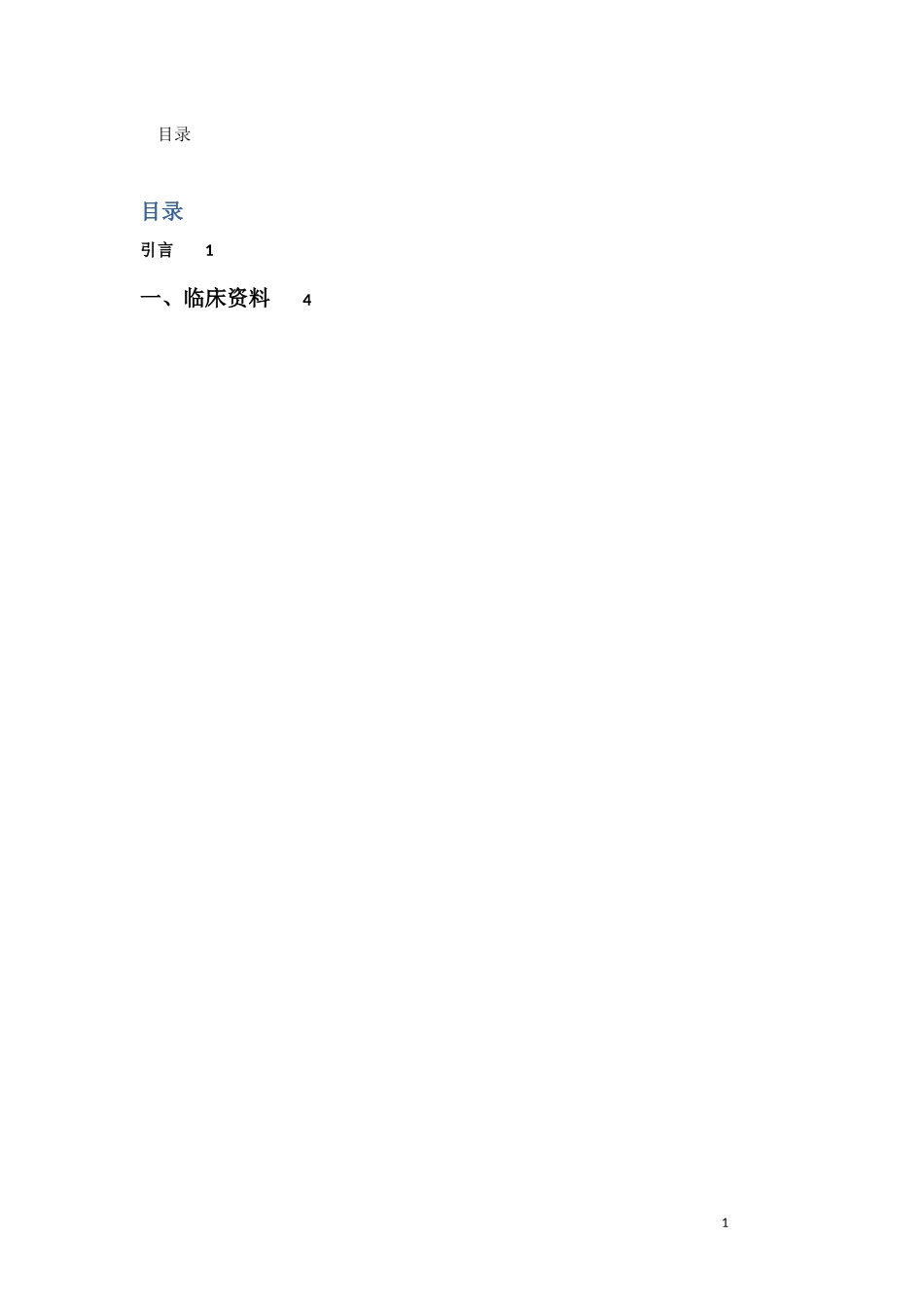 膝关节镜的护理_第2页