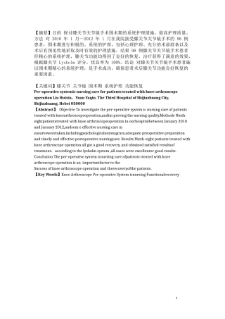 膝关节镜的护理