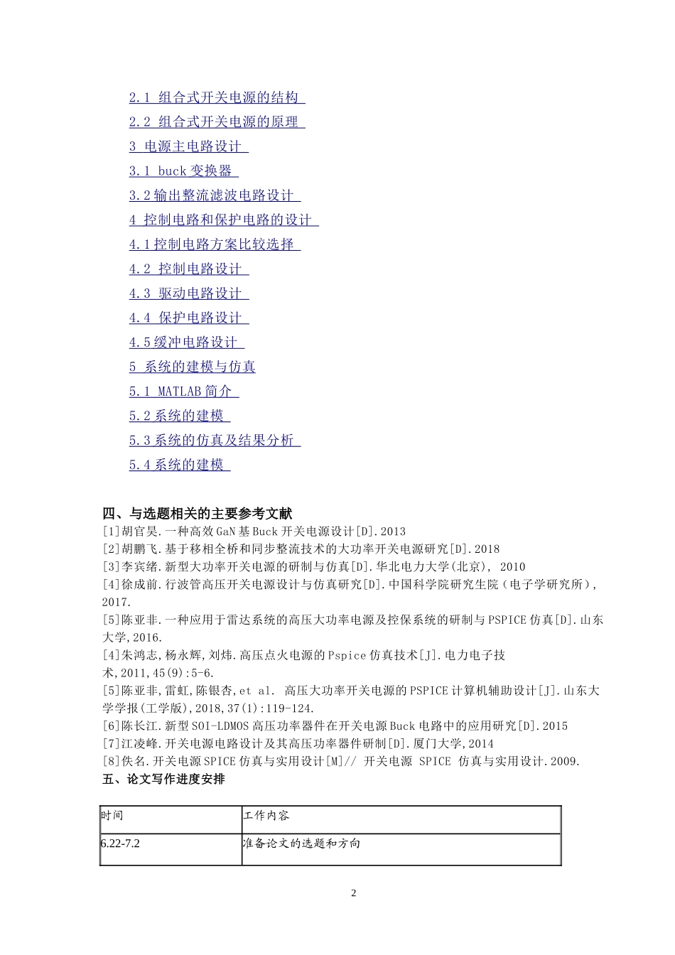 新型大功率开关电源的研究与仿真  开题报告_第3页