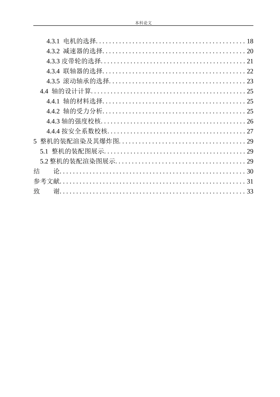 洗瓶机结构设计和实现机械设计和自动化专业论文设计_第2页