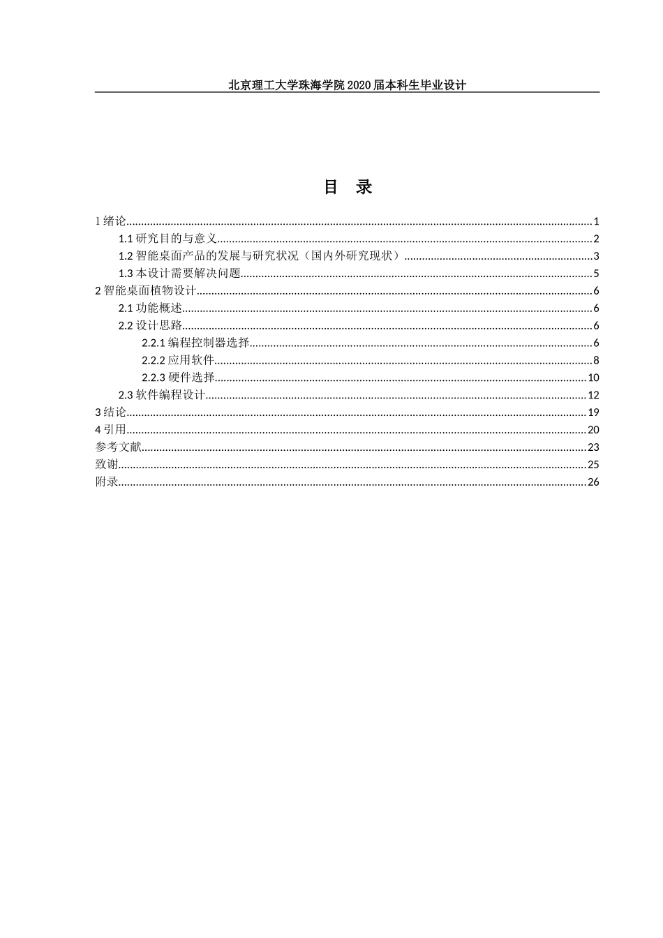 智能桌面异性植物设计_第3页