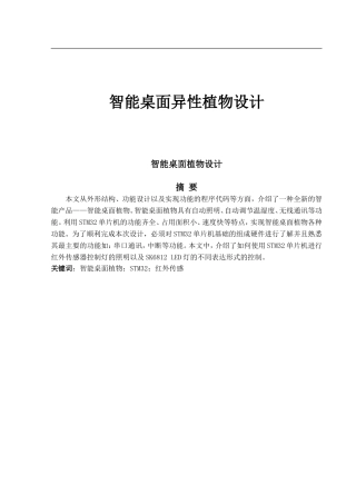 智能桌面异性植物设计