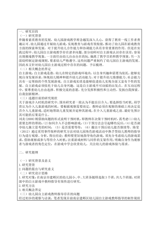 提高幼儿园自主游戏中教师指导有效性的改进建论文