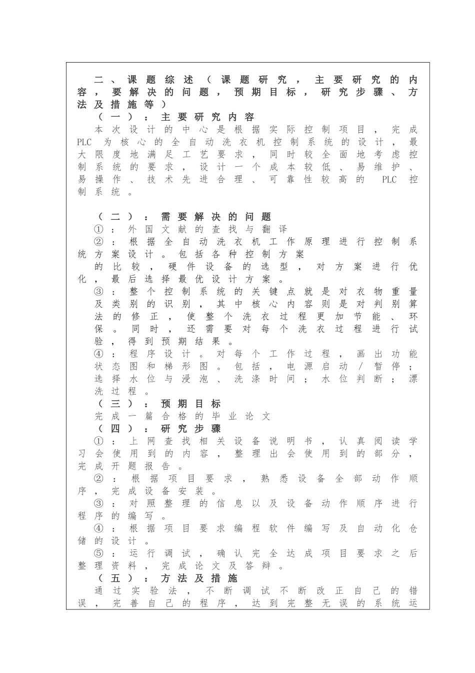 洗衣机程序设计开题报告_第3页