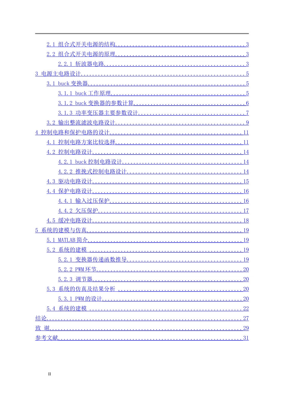 新型大功率开关电源的研究与仿真_第2页