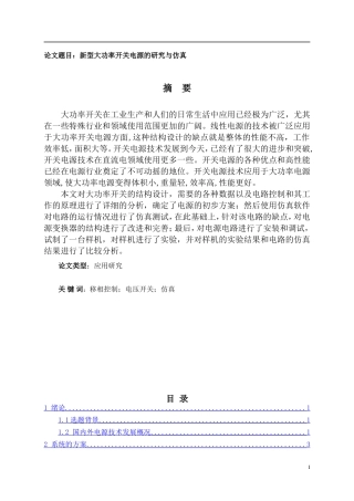 新型大功率开关电源的研究与仿真