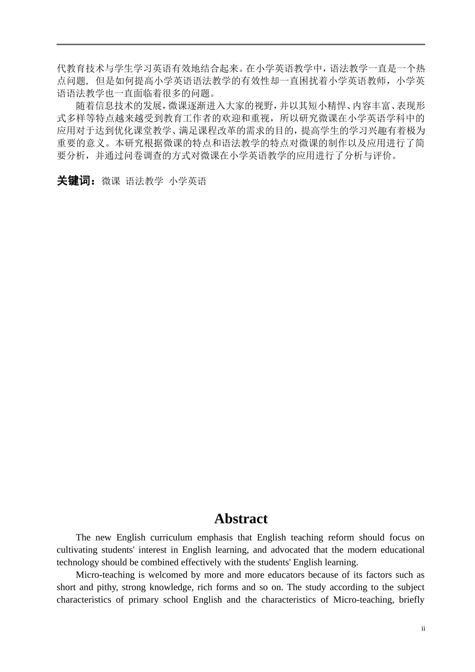 微课在小学英语课堂中的应用研究 ——以语法课堂为例_第2页