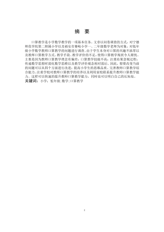 小学教育-低年级小学数学教师口算教学问题与对策研究论文