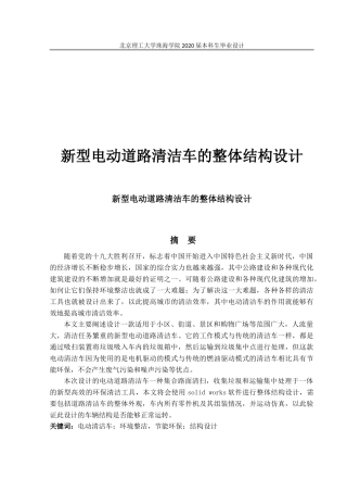 新型电动道路清洁车