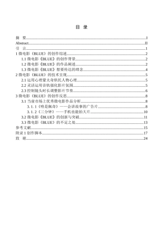 置换人生心理蒙太奇 微电影《BLUE》分析研究应用心理学专业