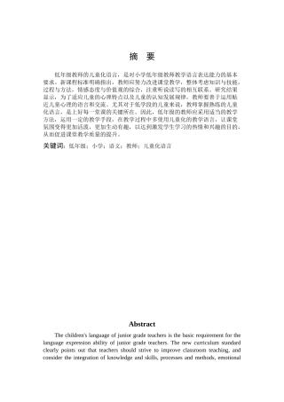 小学教育-低年级小学语文教学中教师儿童化语言的运用研究论文