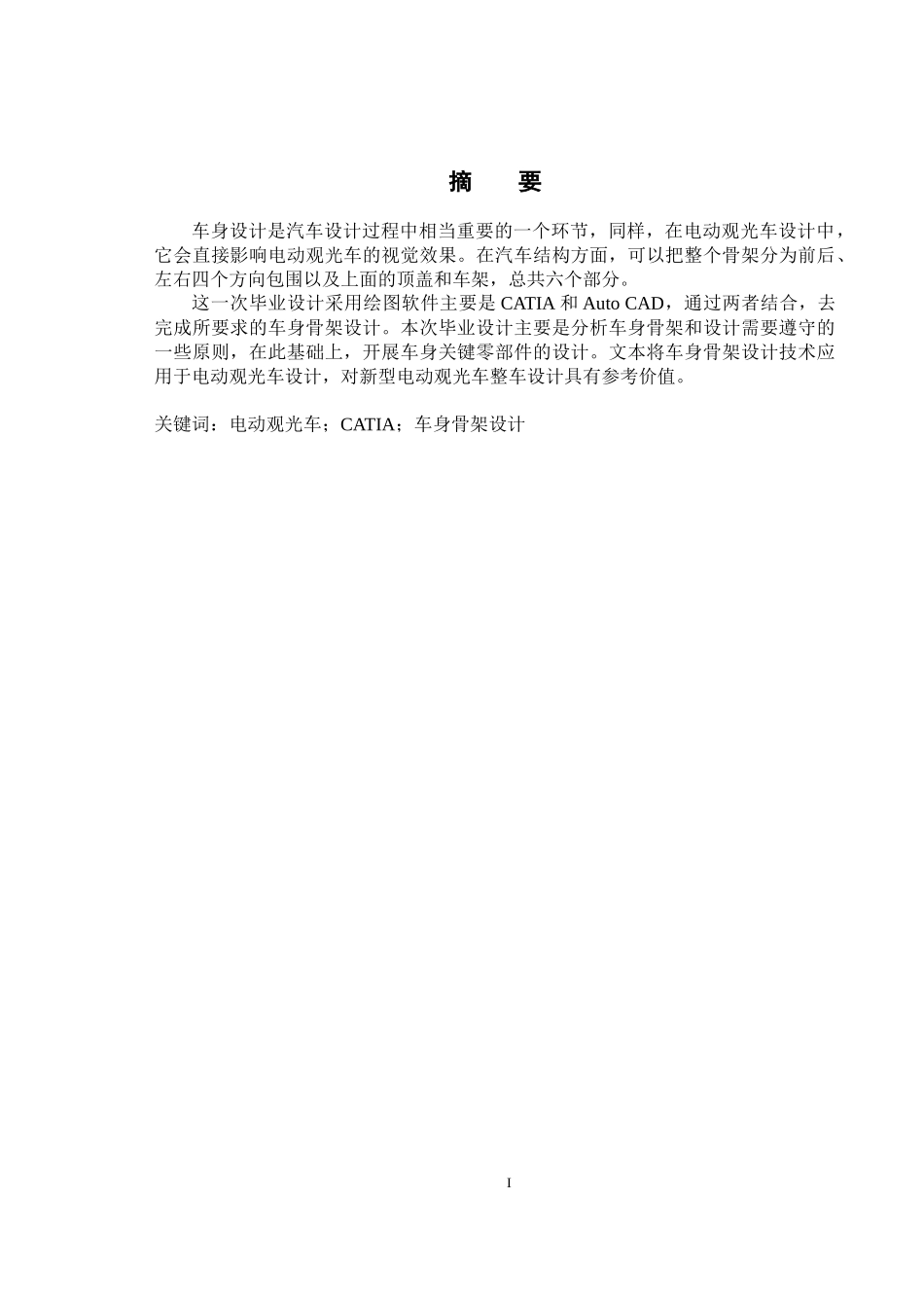 新型电动观光车车架设计_第2页