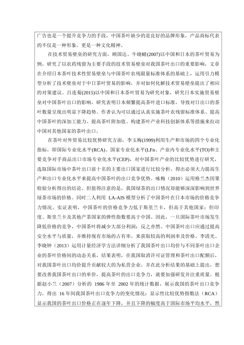 提升贵州湄潭翠芽国际竞争力对策研究_第2页