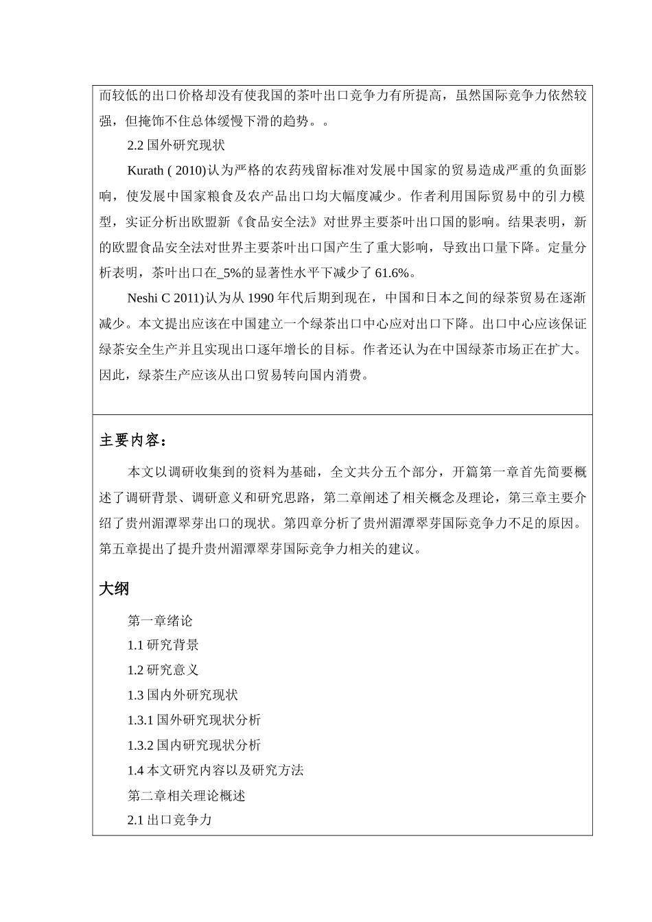 提升贵州湄潭翠芽国际竞争力对策研究_第3页