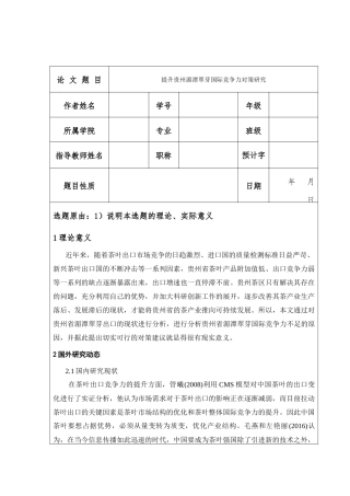 提升贵州湄潭翠芽国际竞争力对策研究