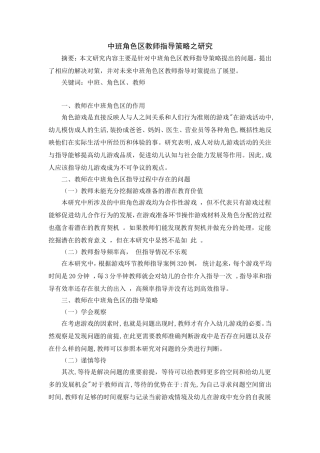 中班角色区教师指导策略之探究论文