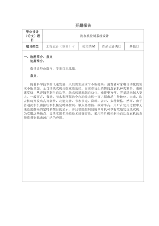 洗衣机控制系统设计