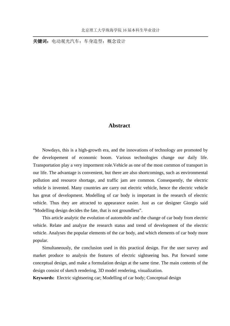 新型电动观光车车身造型设计_第2页