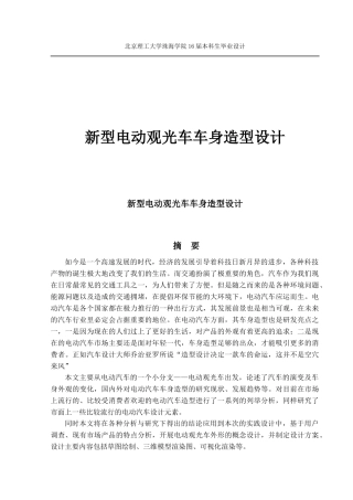 新型电动观光车车身造型设计