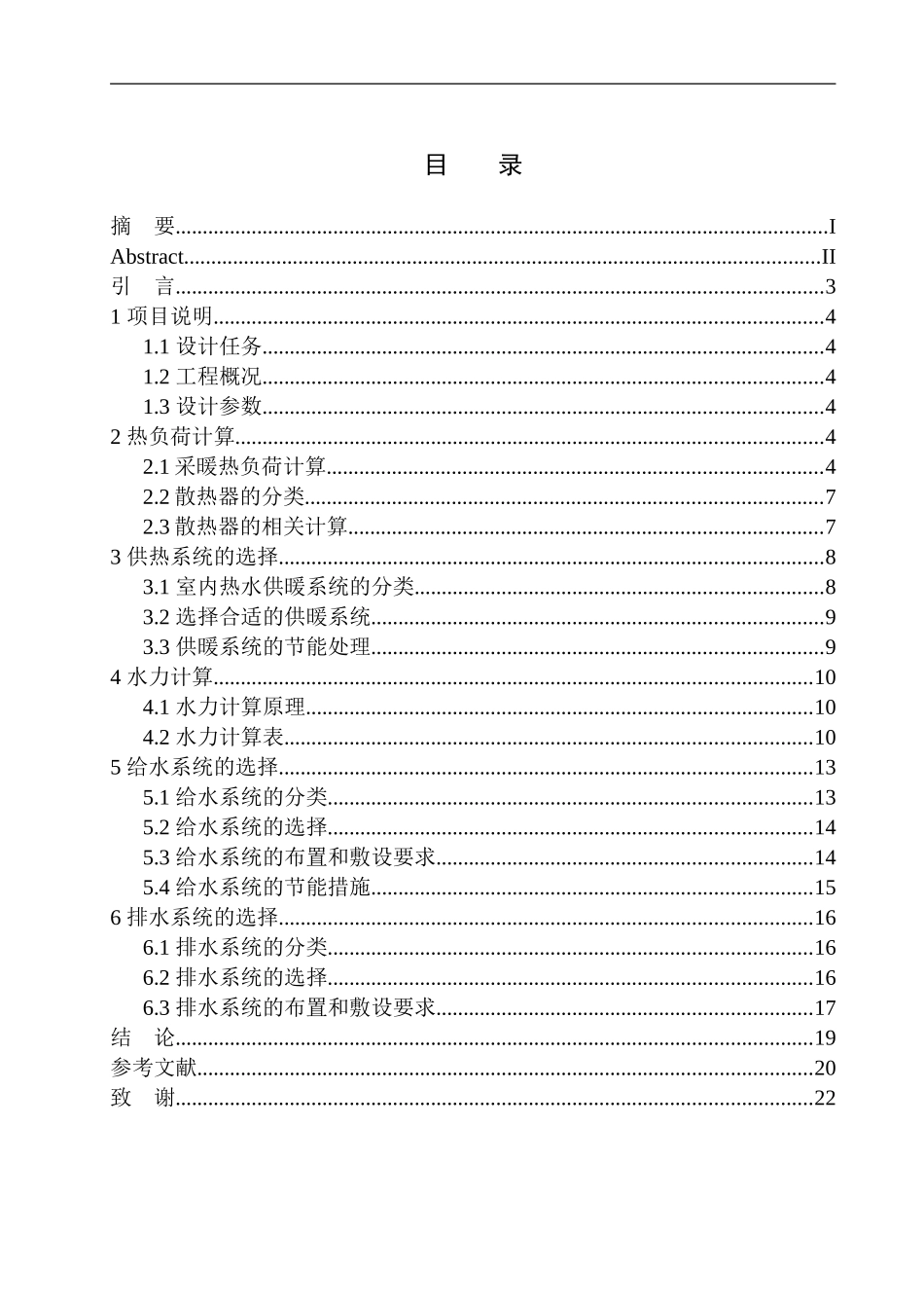 土木工程专业 沈阳泰源中心办公楼水暖系统设计_第1页