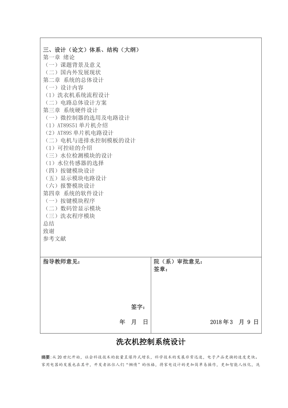 洗衣机控制系统设计论文设计_第3页