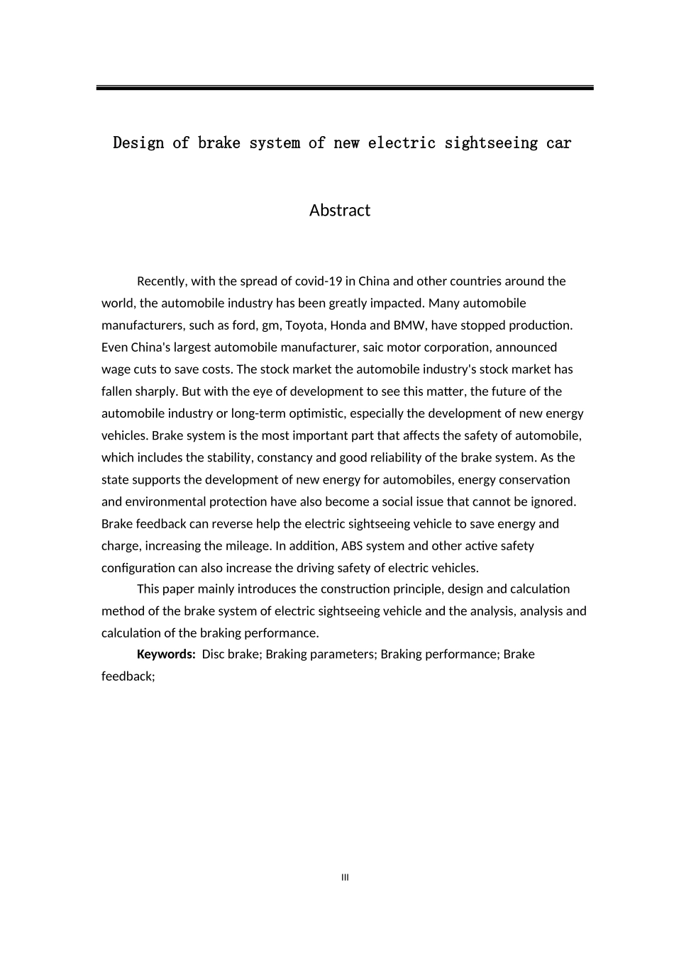 新型电动观光车制动系统设计_第3页