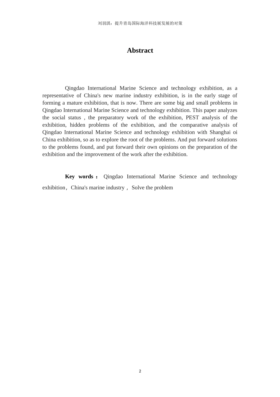 提升青岛国际海洋科技展发展的对策研究论文_第3页