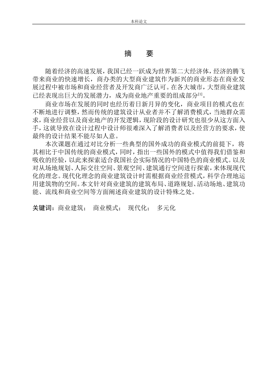 微旅游·多元化----上海樾山国际都市社区方案设计论文设计_第2页