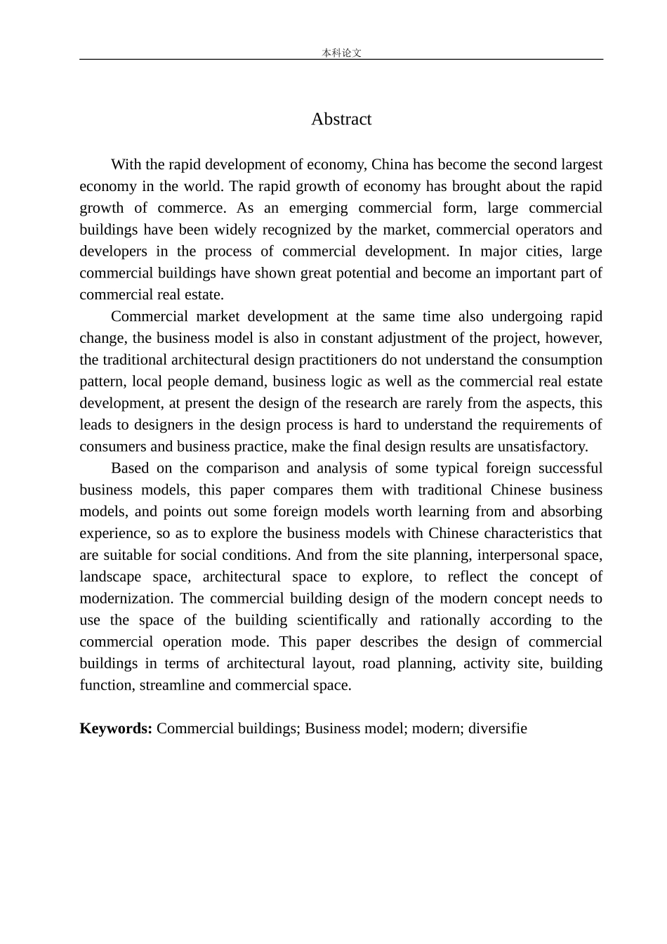 微旅游·多元化----上海樾山国际都市社区方案设计论文设计_第3页