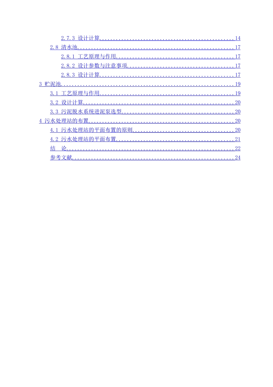 洗浴污水处理回用系统设计_第2页