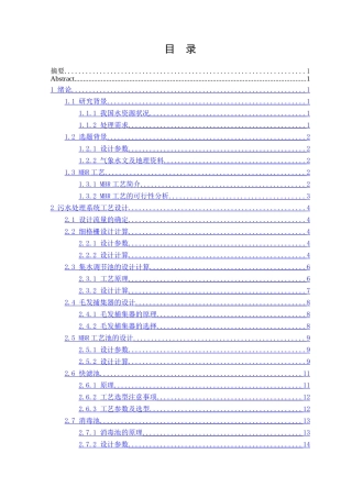 洗浴污水处理回用系统设计