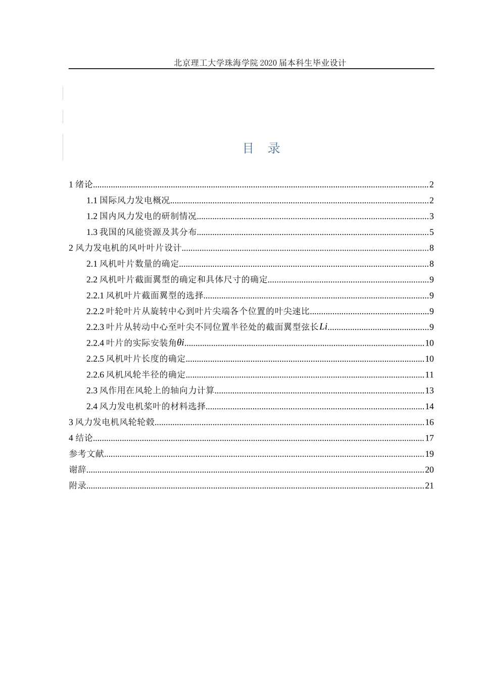 新型风力发电机设计_第3页
