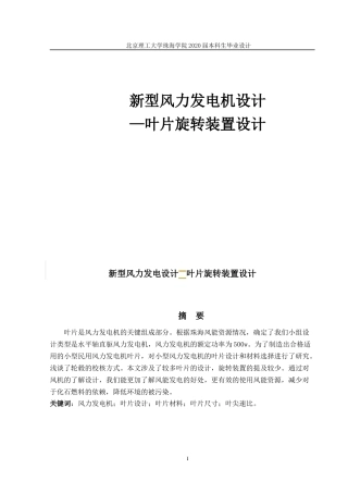 新型风力发电机设计