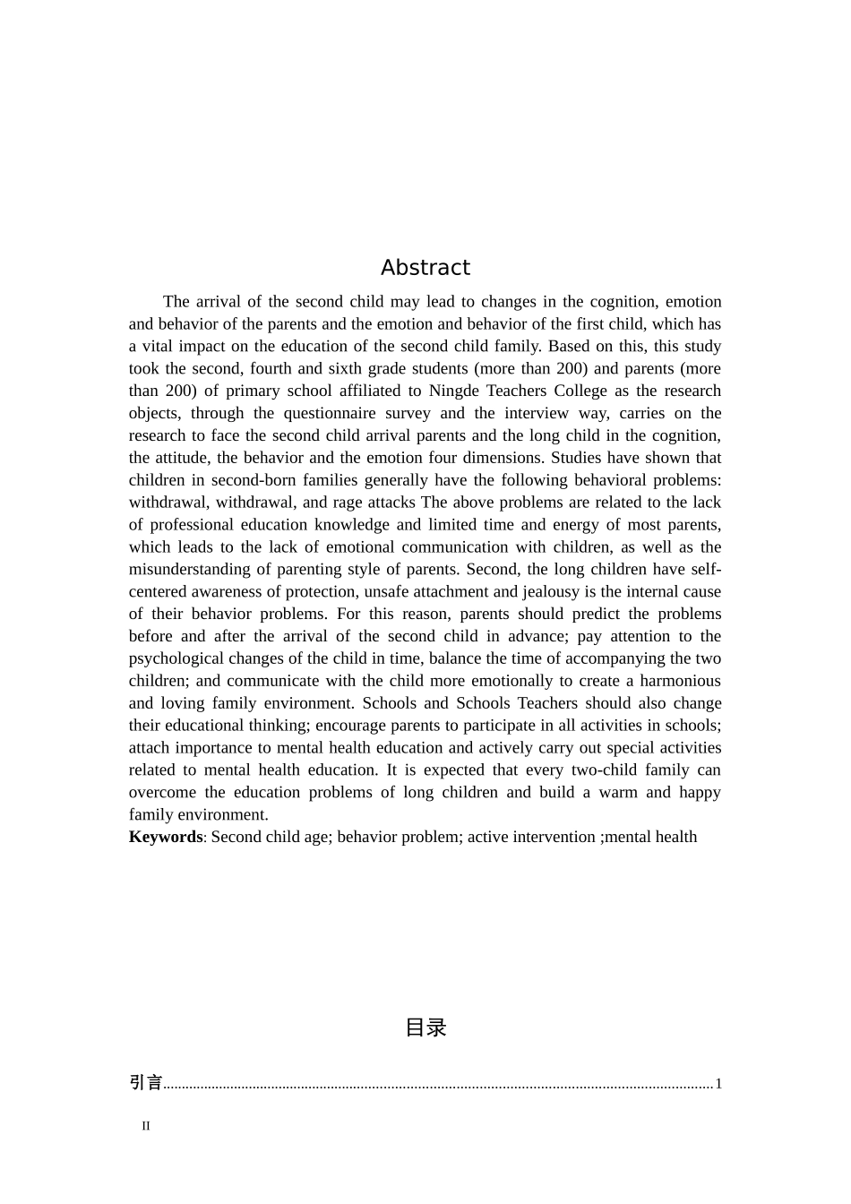 小学教育-二孩时代下长子女行为问题的积极干预论文_第2页