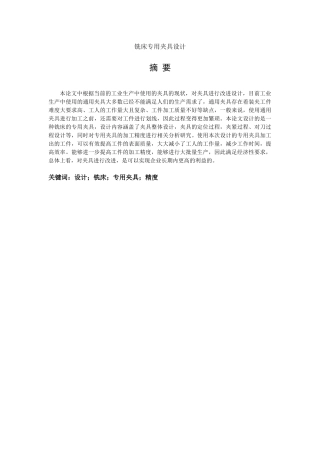 铣床专用夹具设计 机械自动化工程专业
