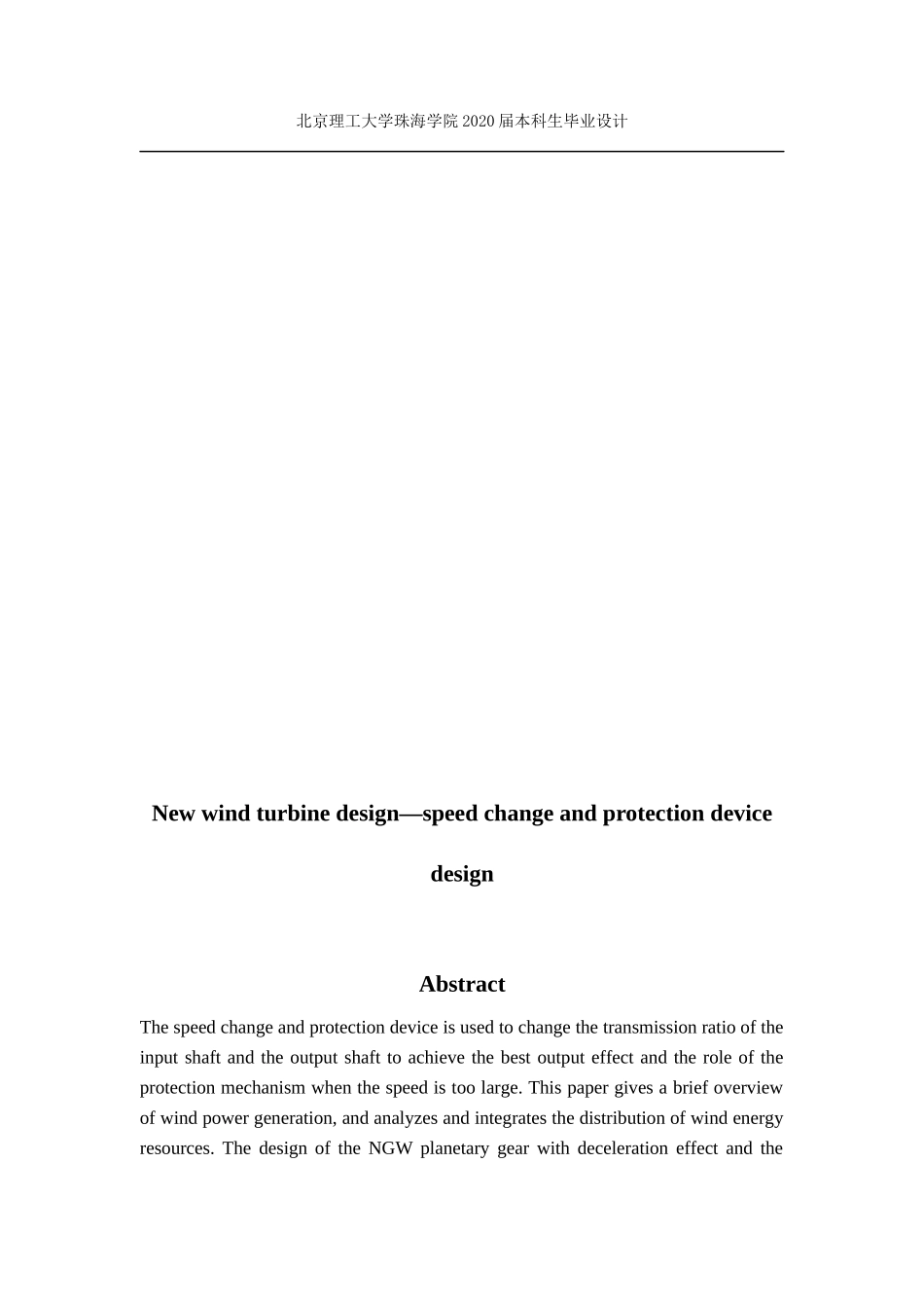新型风力发电机设计—变速及保护装置设计_第2页