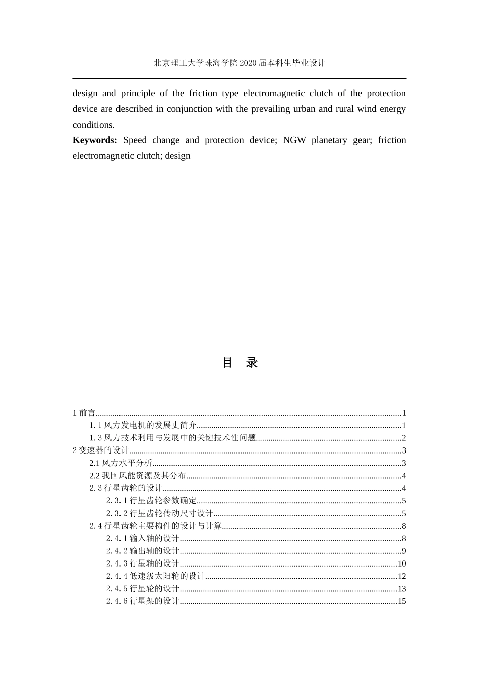 新型风力发电机设计—变速及保护装置设计_第3页