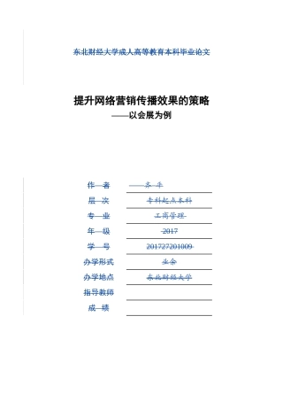 提升网络营销传播效果的策略—以会展为例