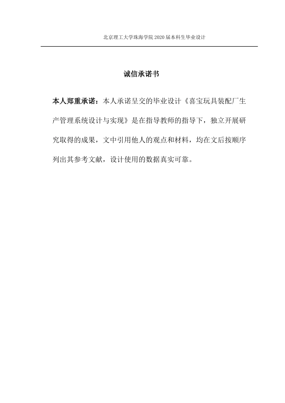 喜宝玩具装配厂生产管理系统_第3页