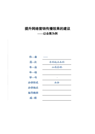 提升网络营销传播效果的建议