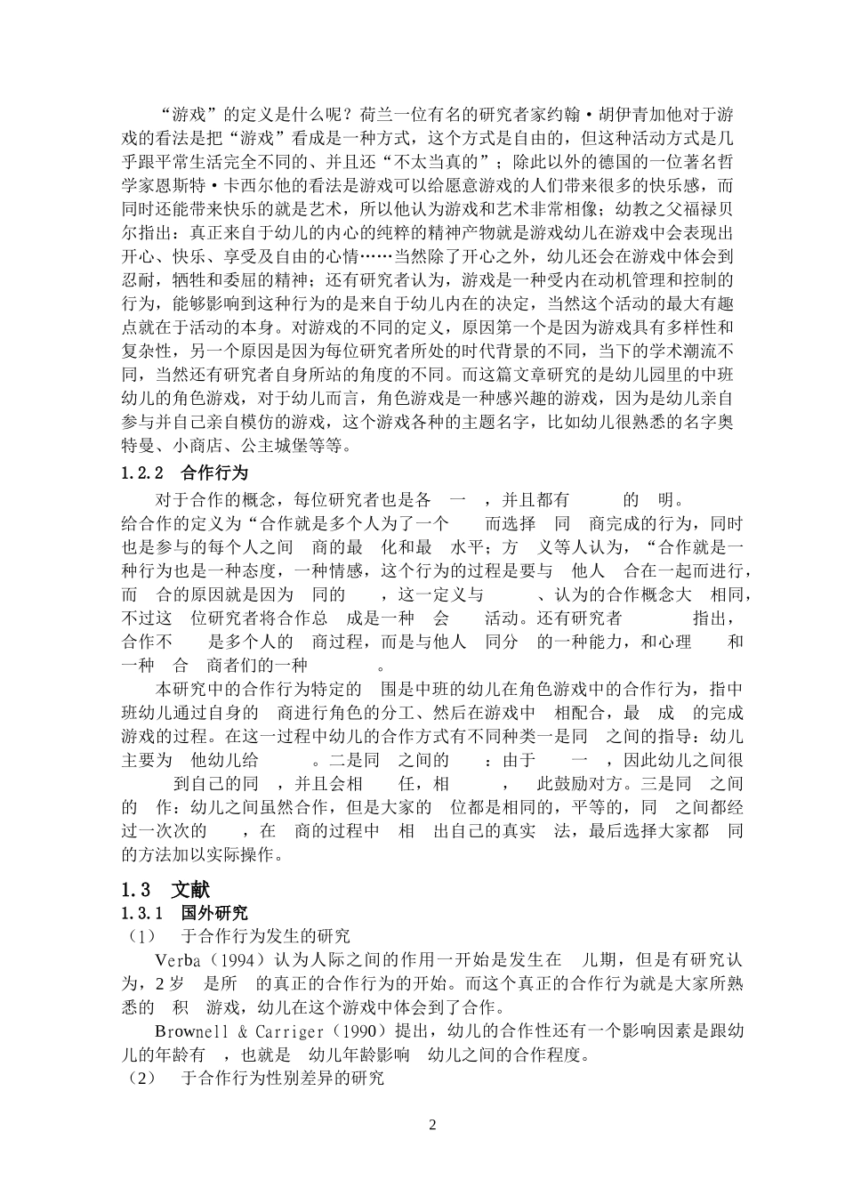 中班幼儿角色游戏中合作行为的研究_第2页