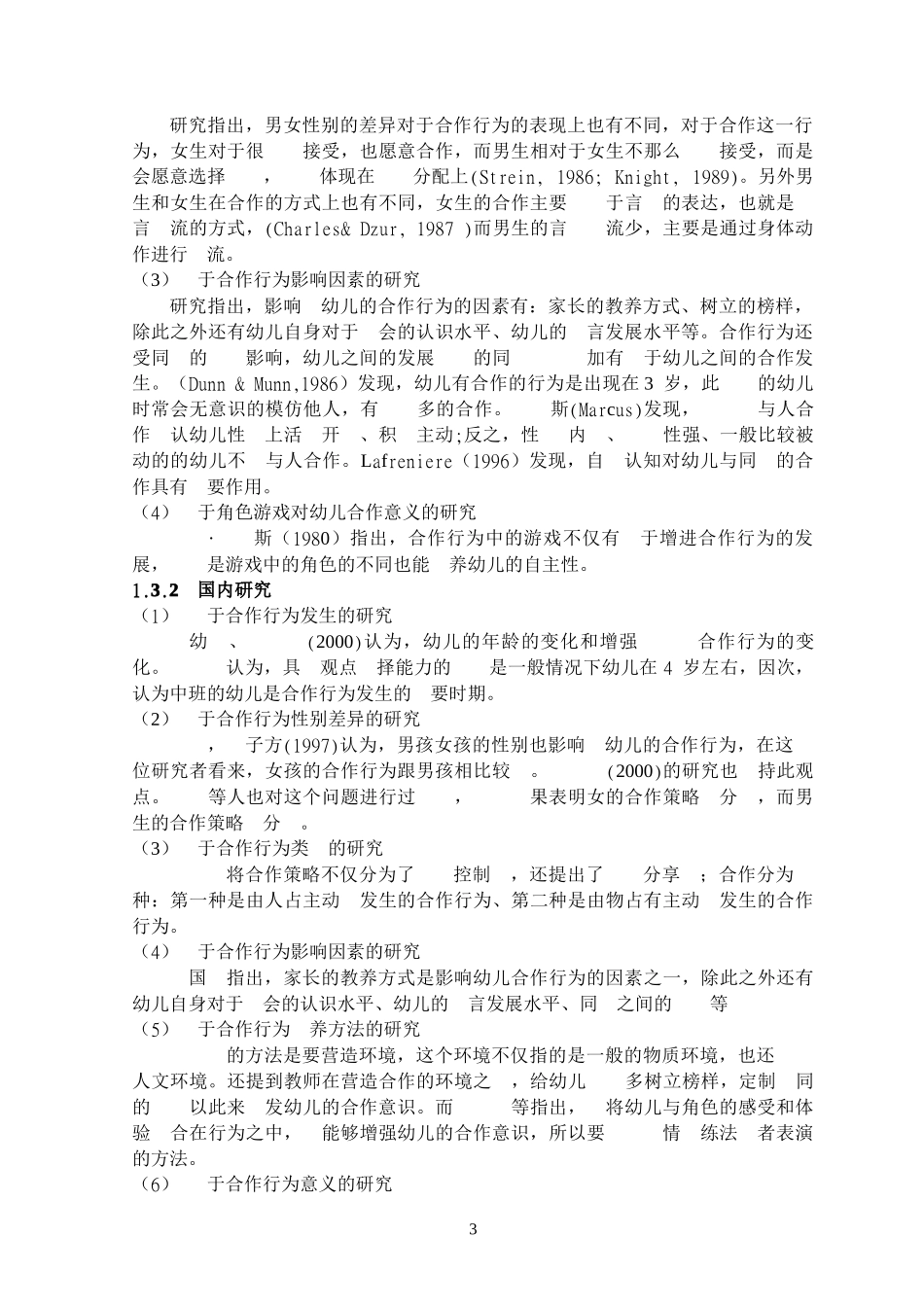 中班幼儿角色游戏中合作行为的研究_第3页