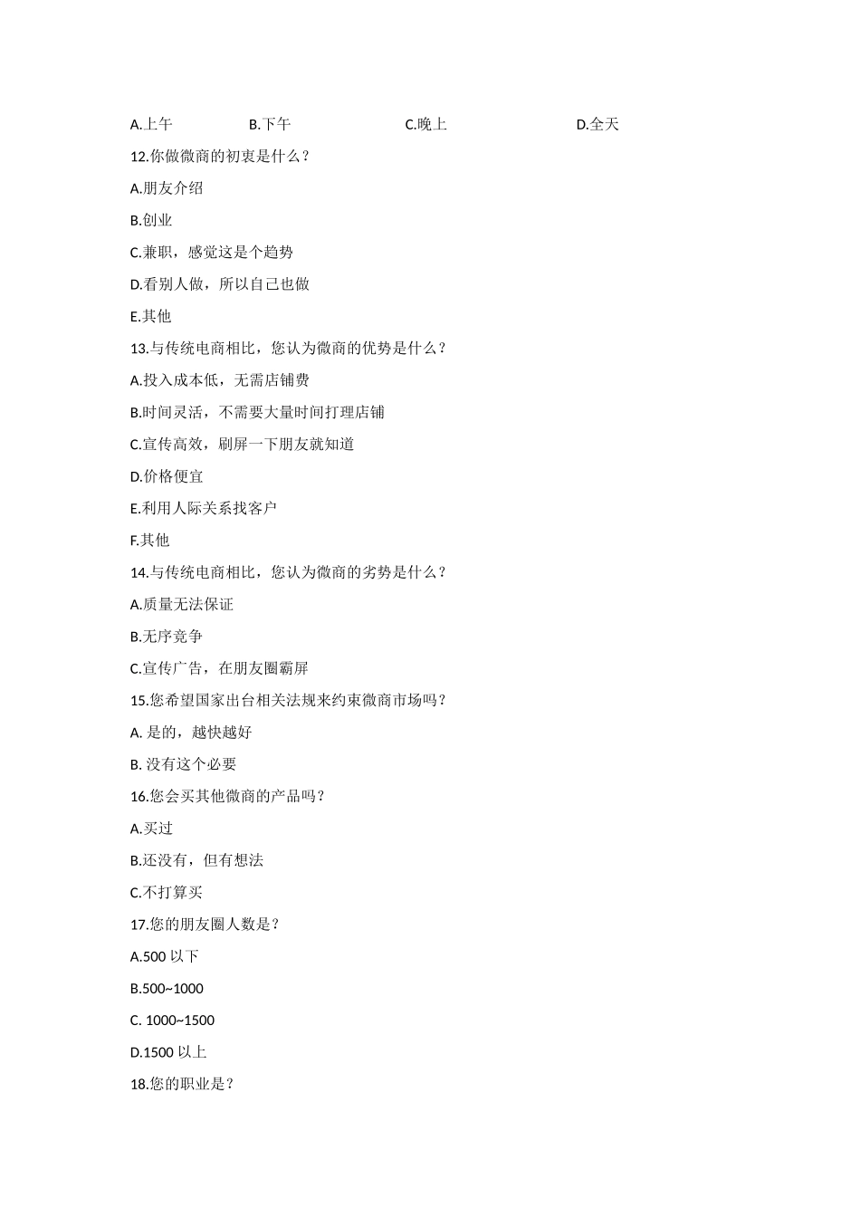 微商在营销过程中出现的问题及建议_第2页