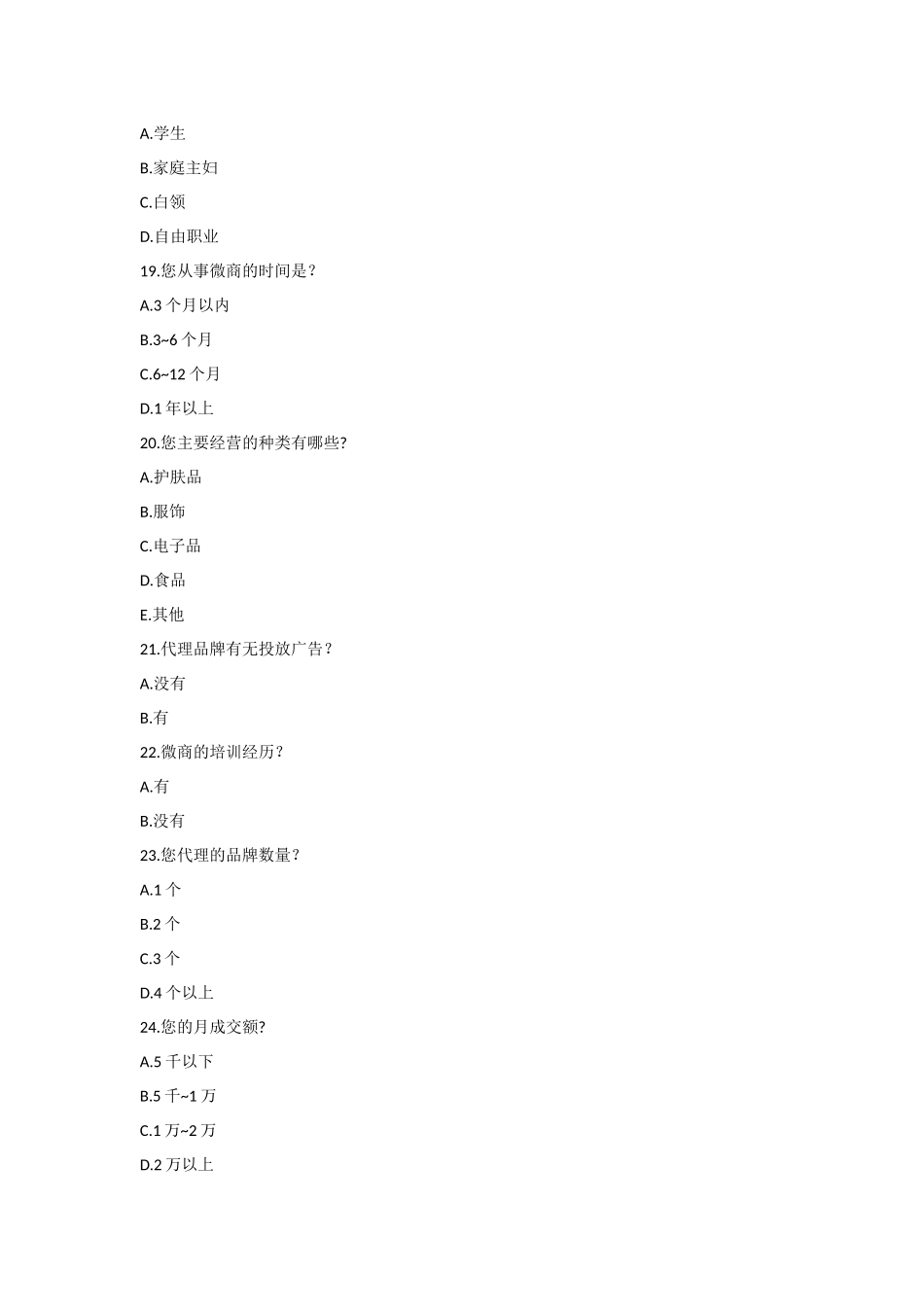 微商在营销过程中出现的问题及建议_第3页