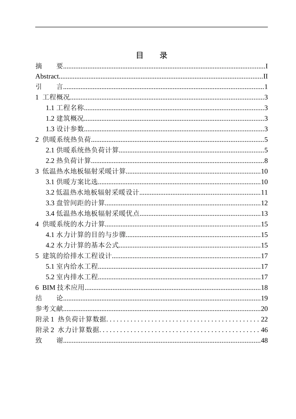 土木工程专业 通辽香堤水郡高层住宅楼水暖系统设计_第1页