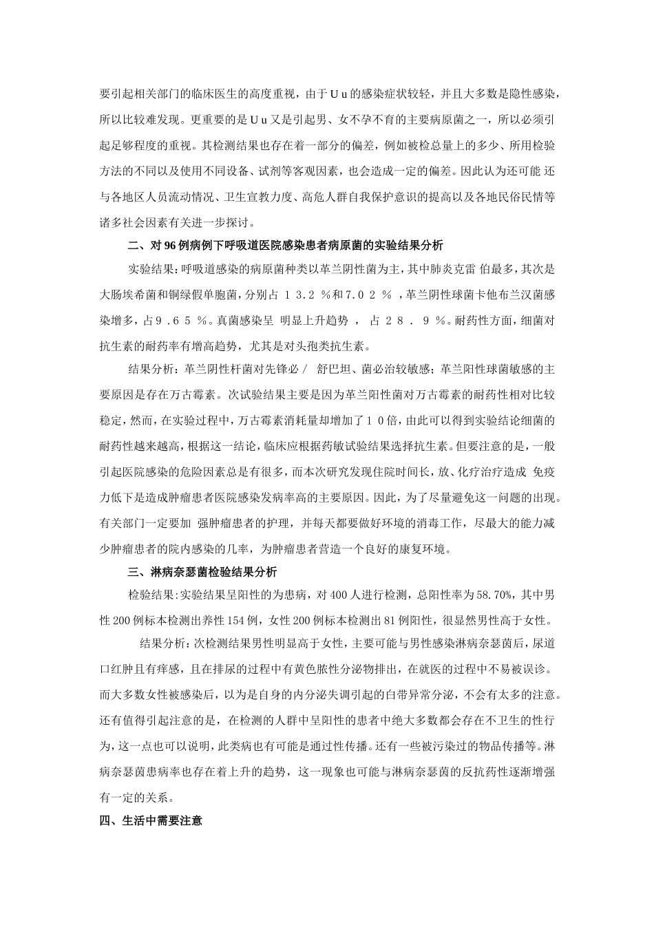 微生物医学实验研究细论_第2页