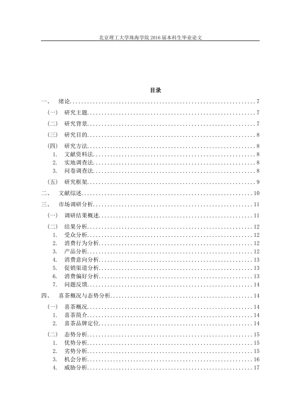 喜茶营销策略研究_第3页
