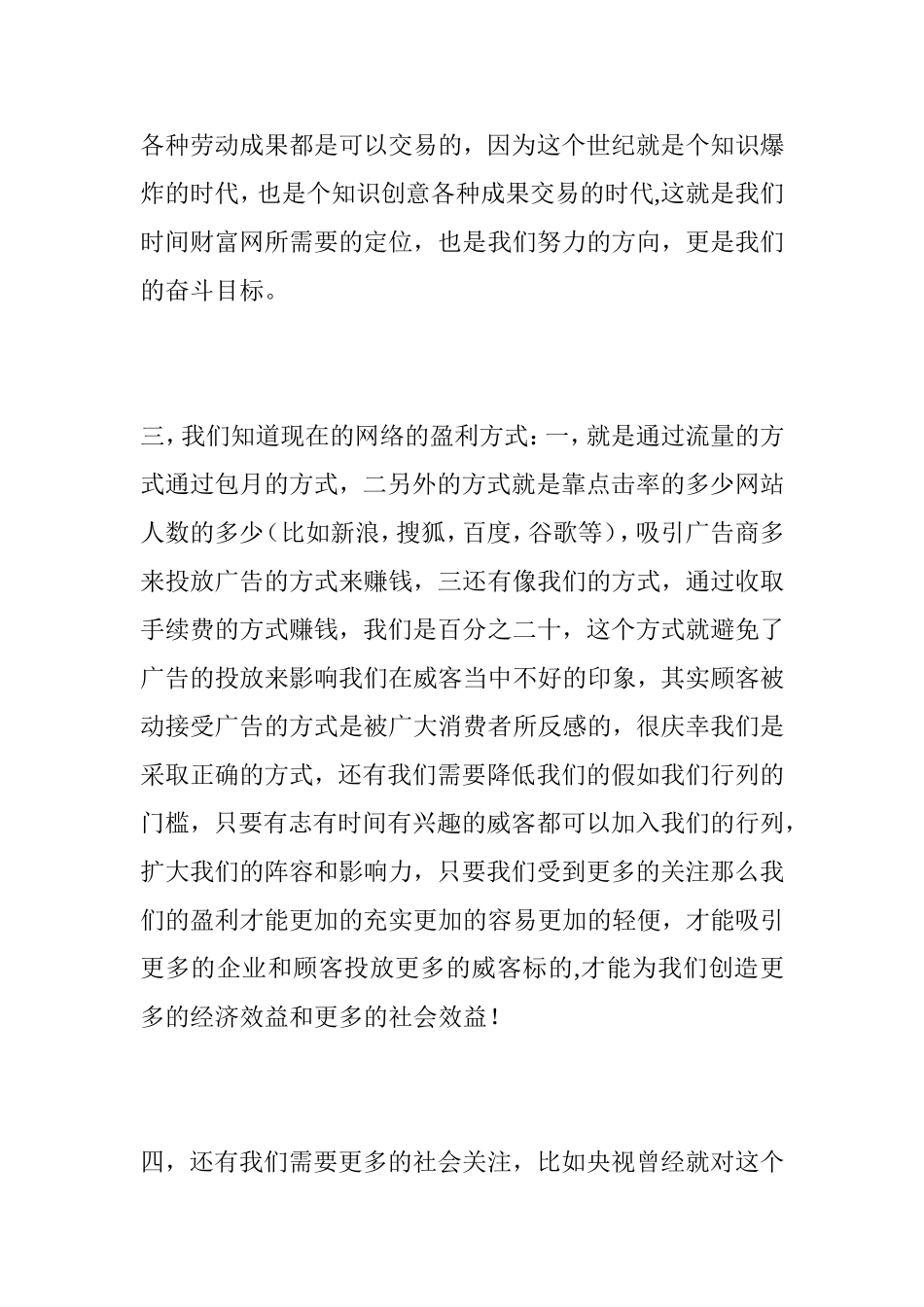 新型威客模式网站分析研究_第2页