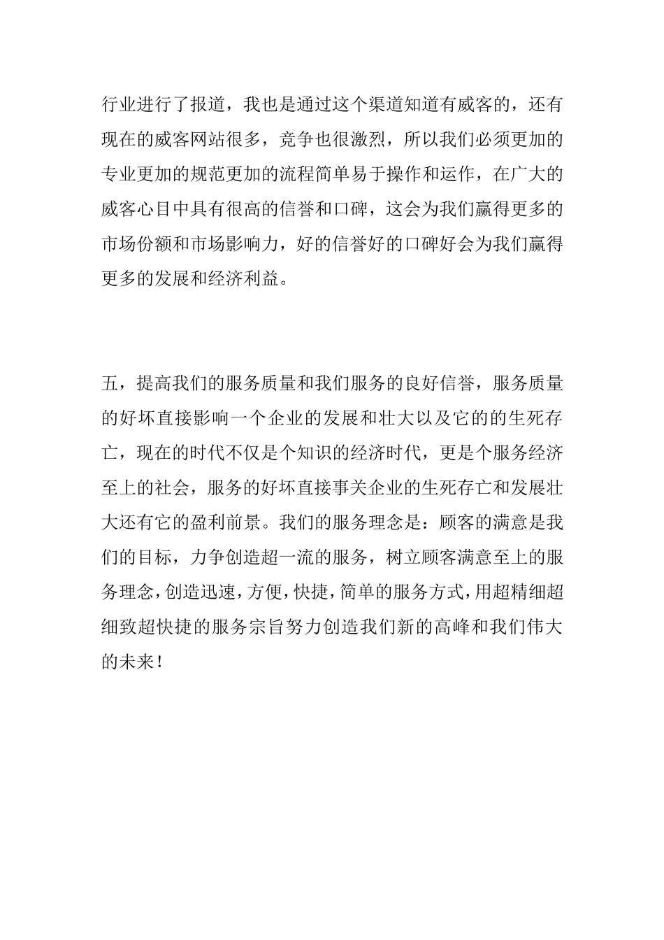 新型威客模式网站分析研究_第3页